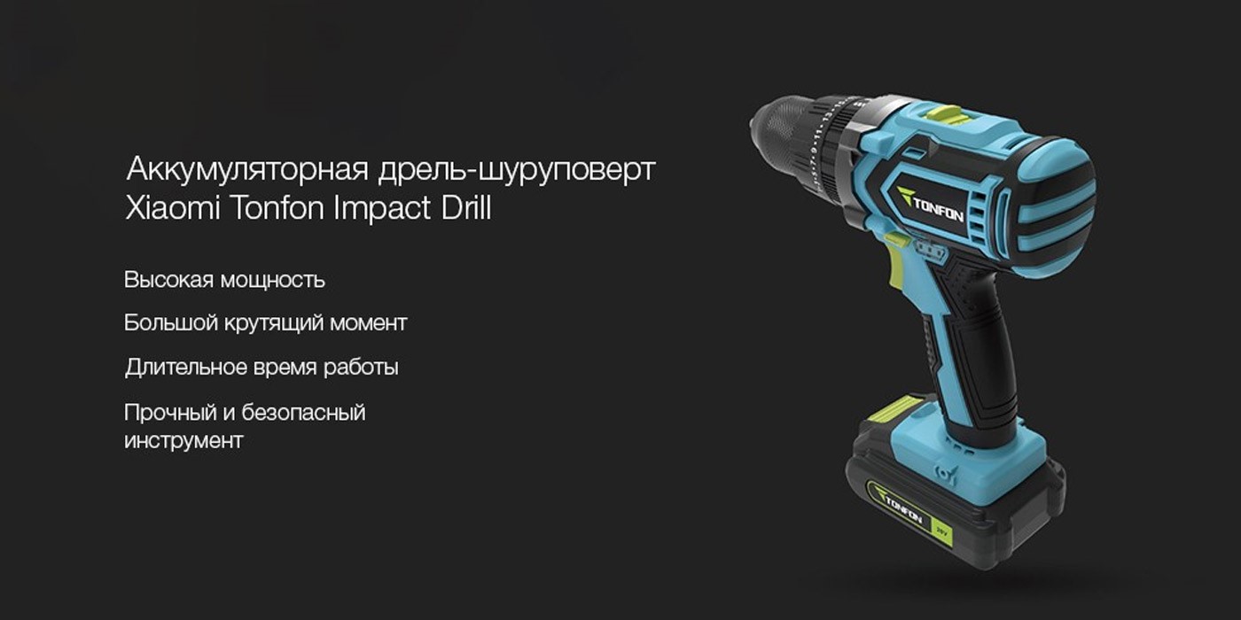 Mijia smart drill. Аккумуляторная ударная дрель-шуруповерт Xiaomi Tonfon Impact Drill 12v 2000mah. Аккумуляторная дрель-шуруповерт Xiaomi Tonfon Wireless Electric Cordless Drill 12v 2000mah. Tonfon 20v аккумулятор. Шуруповерт Сяоми 20 вольт.